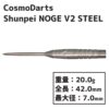 Misaladejuegos Dardos Cosmo Darts Shunpei Noge v2 Steel 90% 20g - Imagen 3